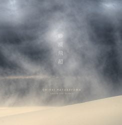 The Sound of Zen: Chihei Hatakeyama